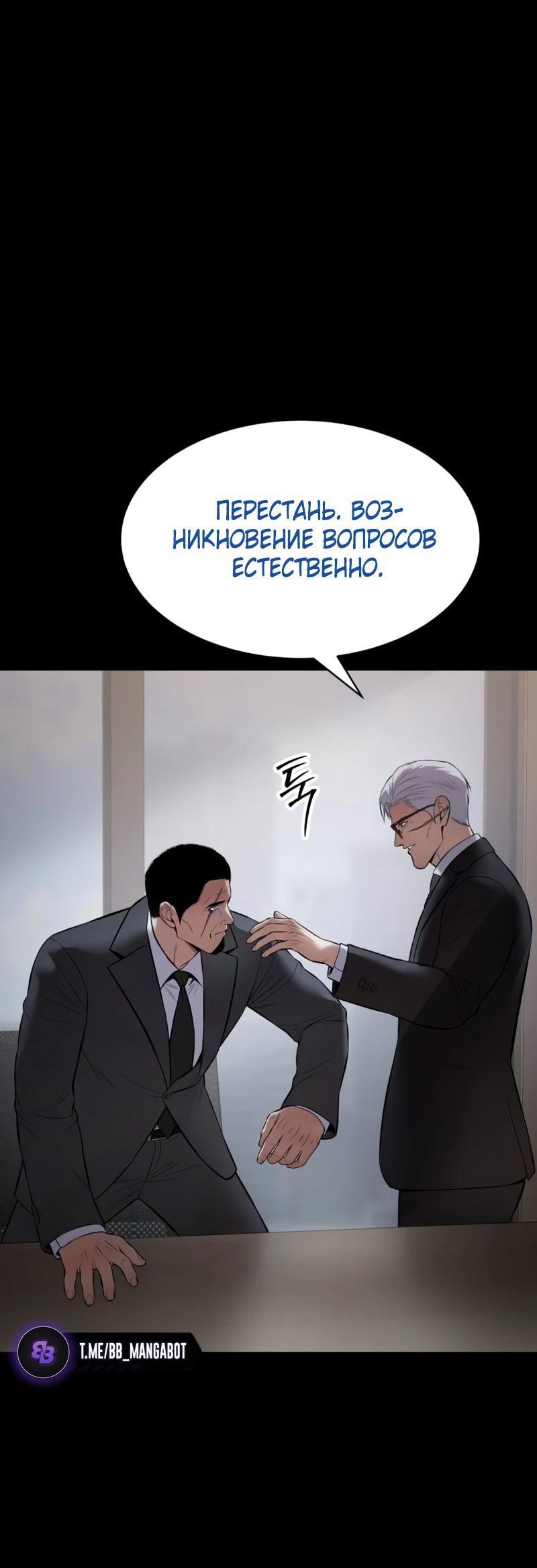 Манга Пэк XX - Глава 100 Страница 40