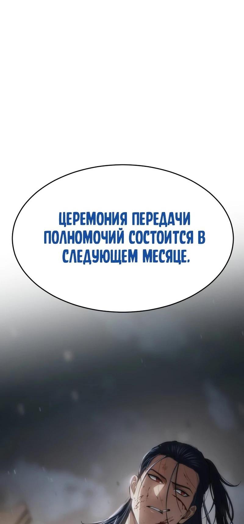 Манга Пэк XX - Глава 100 Страница 117