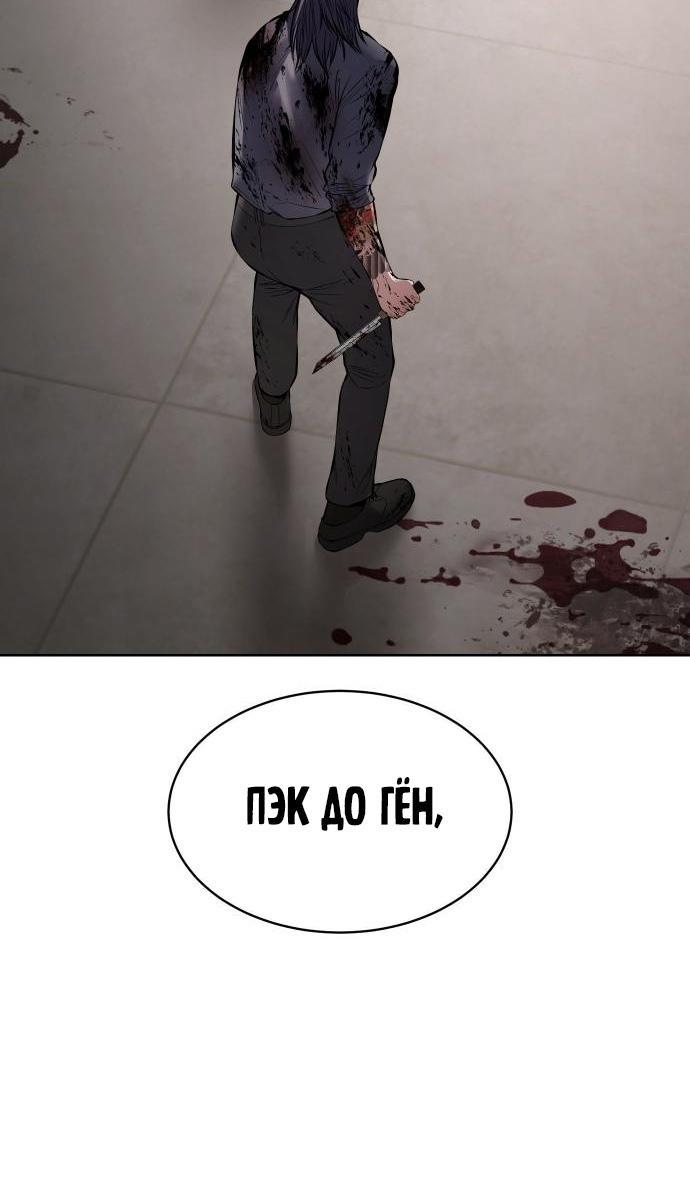 Манга Пэк XX - Глава 99 Страница 105