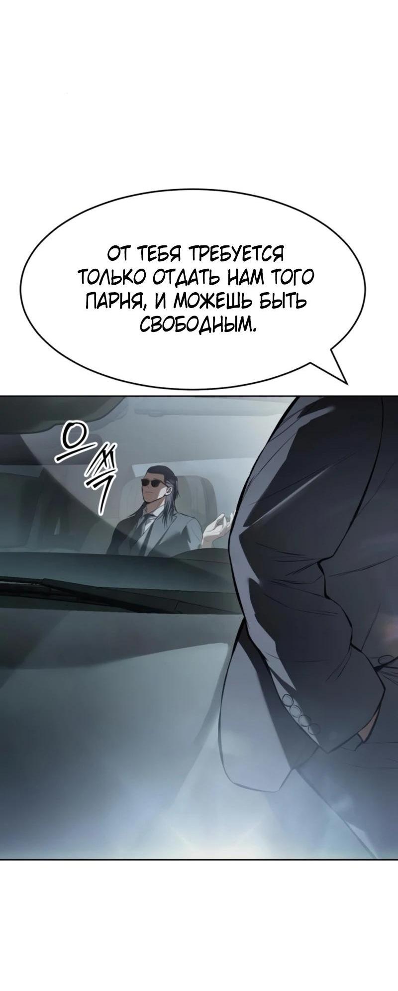 Манга Пэк XX - Глава 102 Страница 84