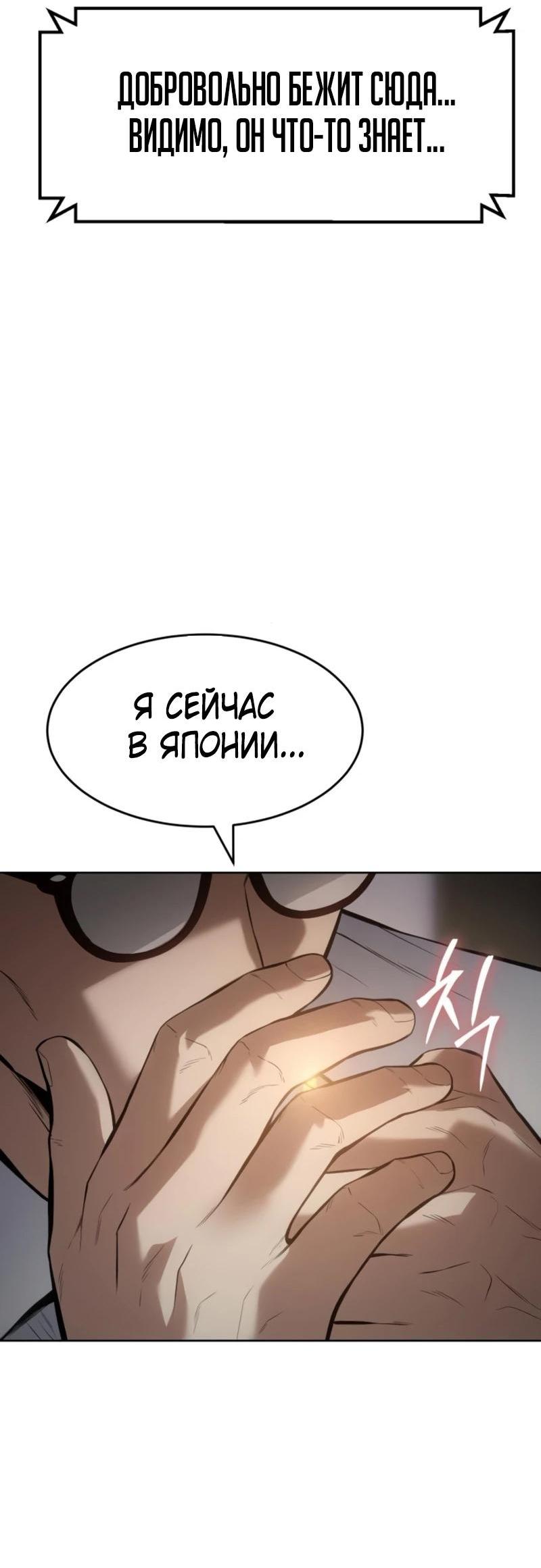 Манга Пэк XX - Глава 102 Страница 7
