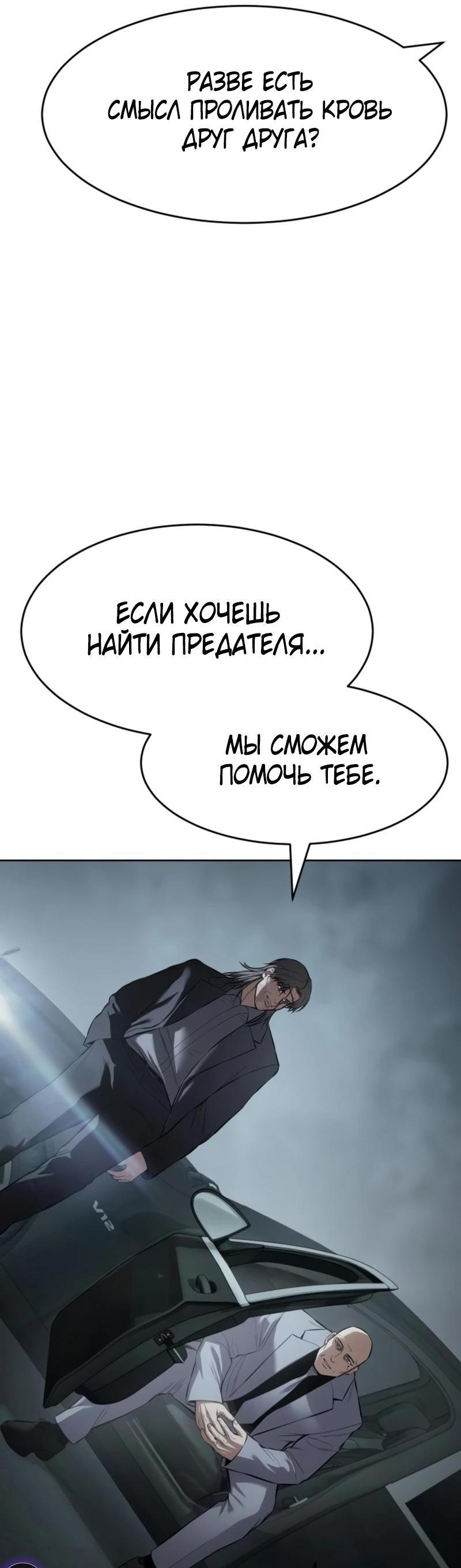 Манга Пэк XX - Глава 102 Страница 79