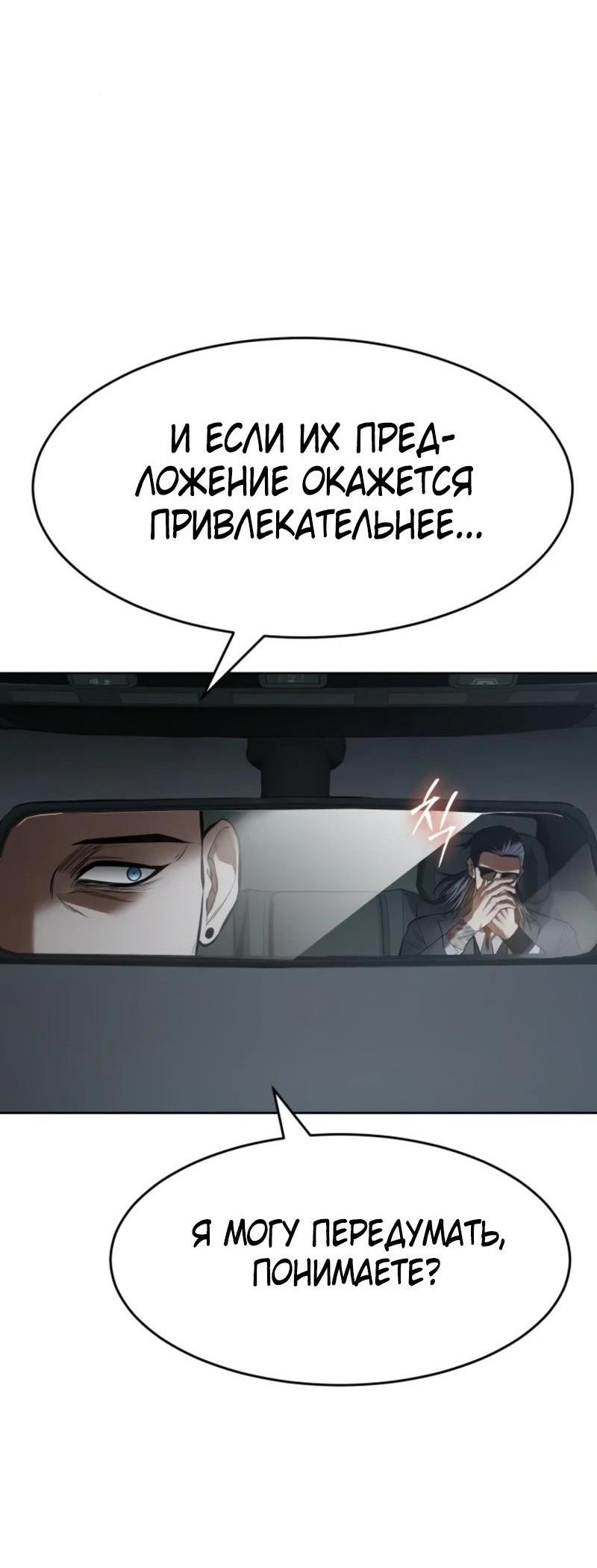 Манга Пэк XX - Глава 102 Страница 30