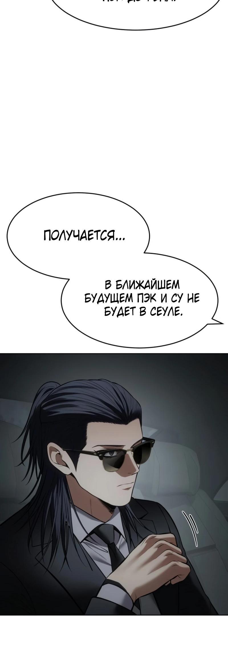 Манга Пэк XX - Глава 102 Страница 15