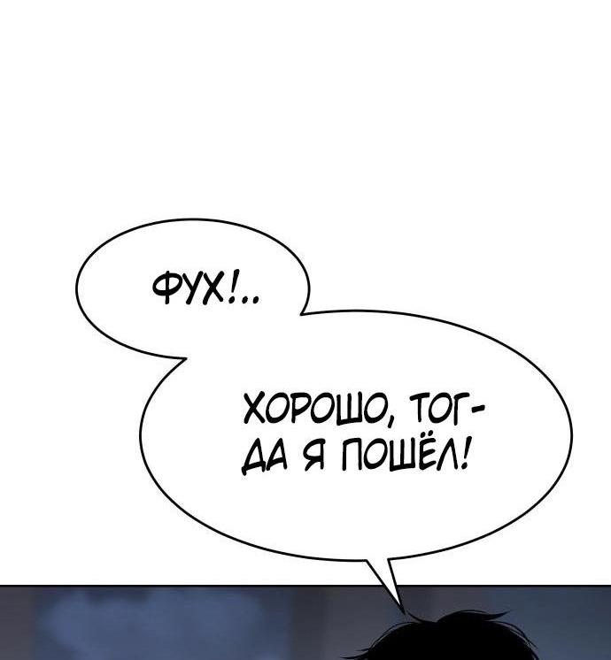 Манга Пэк XX - Глава 103 Страница 39