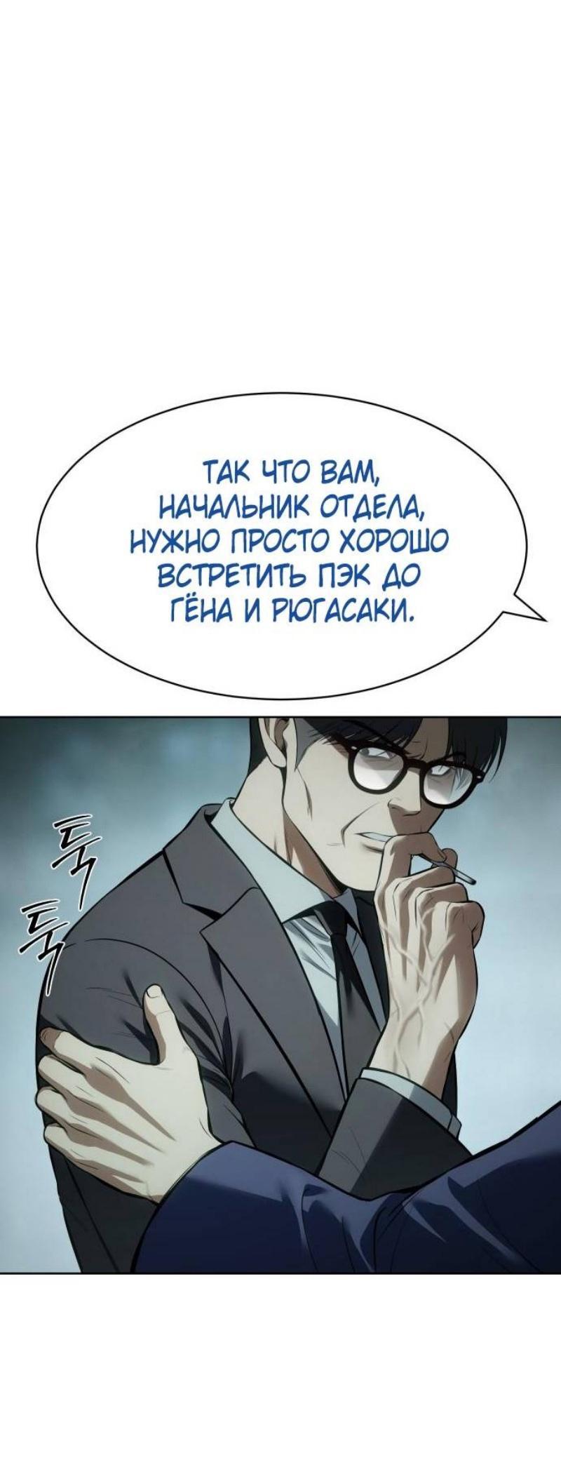 Манга Пэк XX - Глава 106 Страница 20