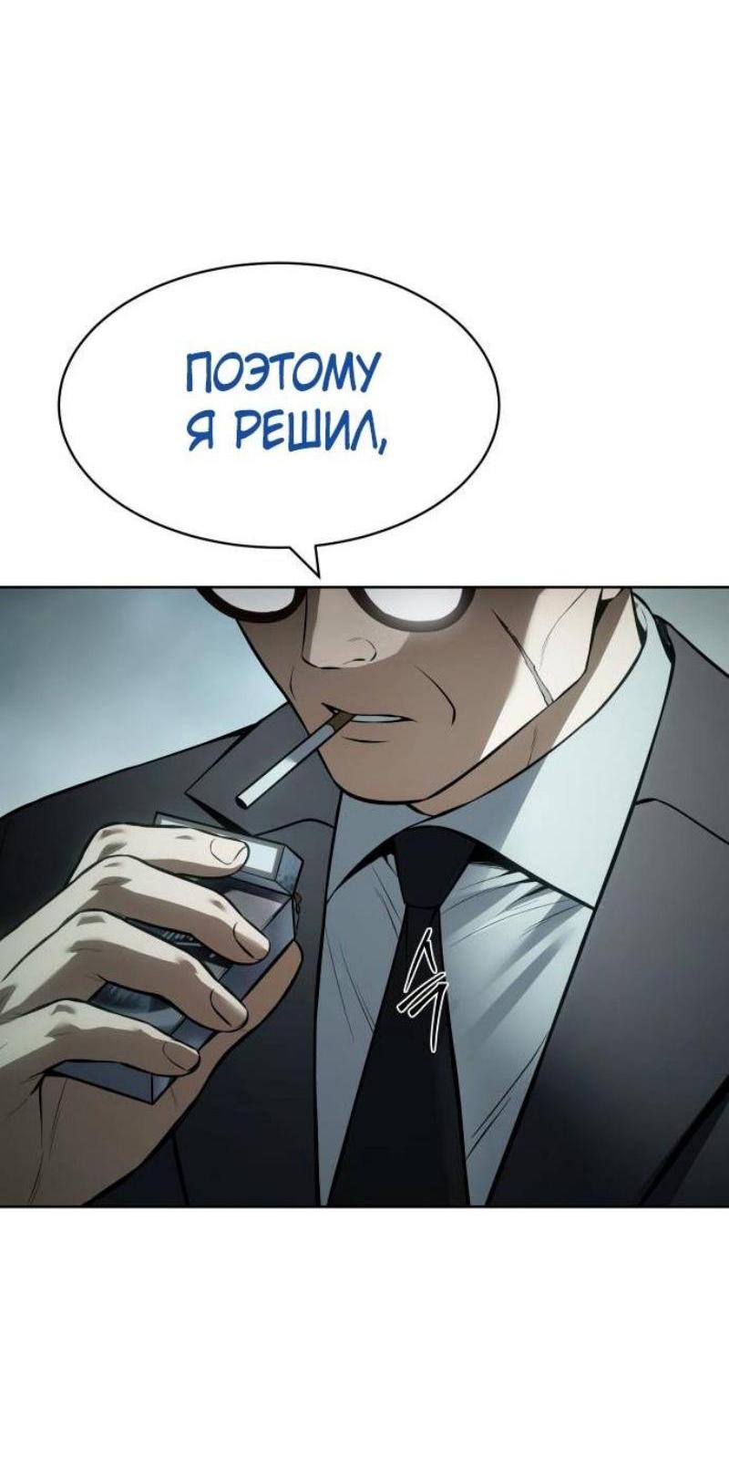 Манга Пэк XX - Глава 106 Страница 12