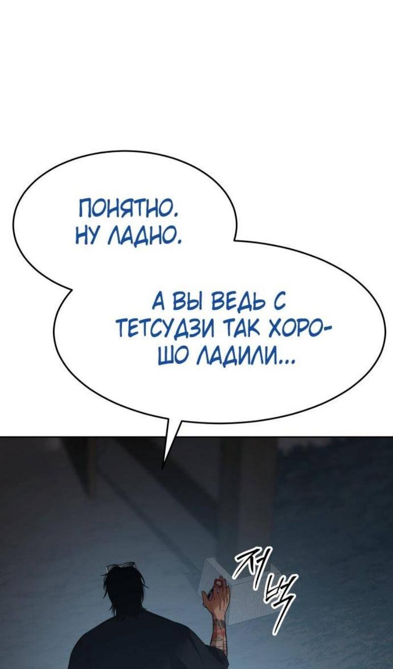 Манга Пэк XX - Глава 105 Страница 8