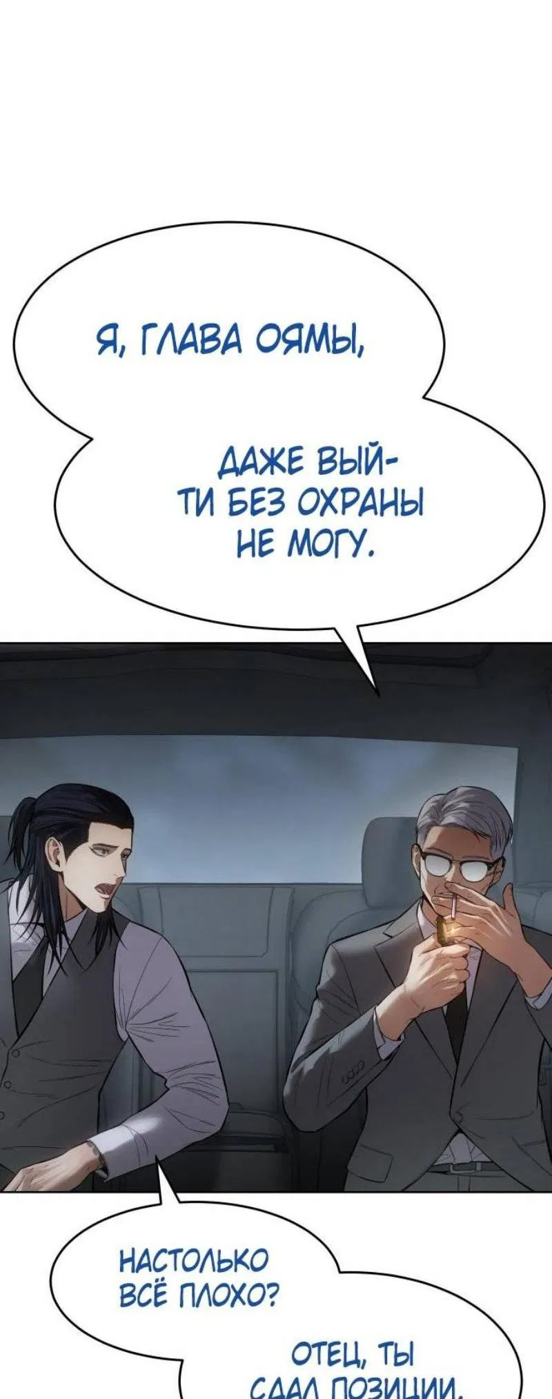 Манга Пэк XX - Глава 107 Страница 30