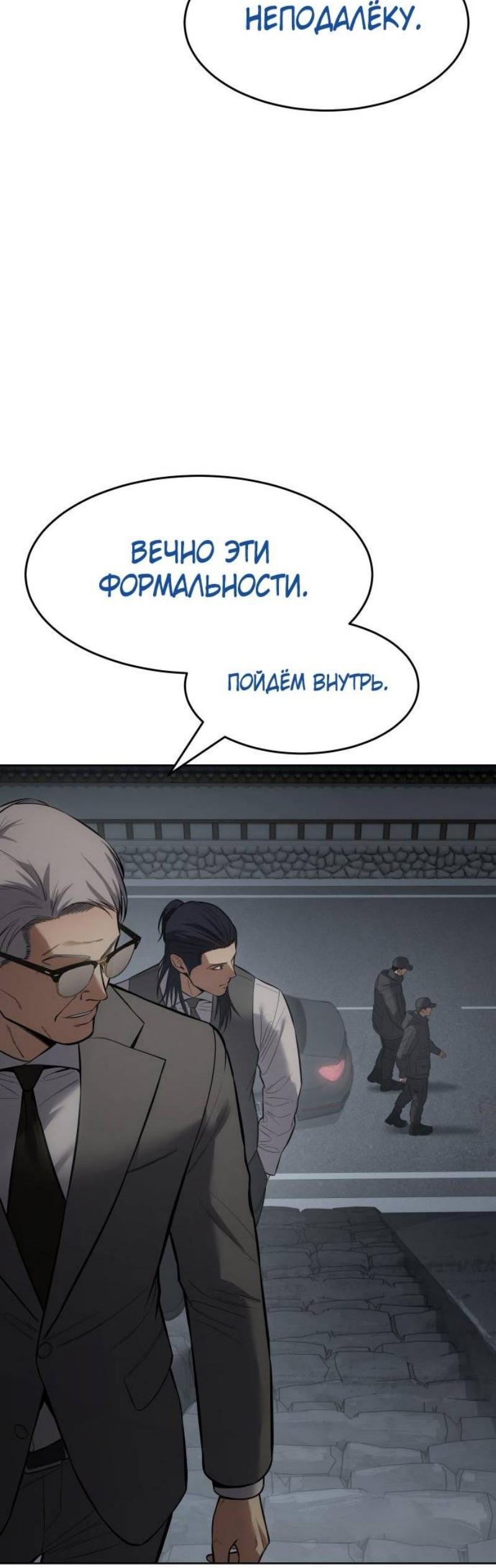 Манга Пэк XX - Глава 107 Страница 51