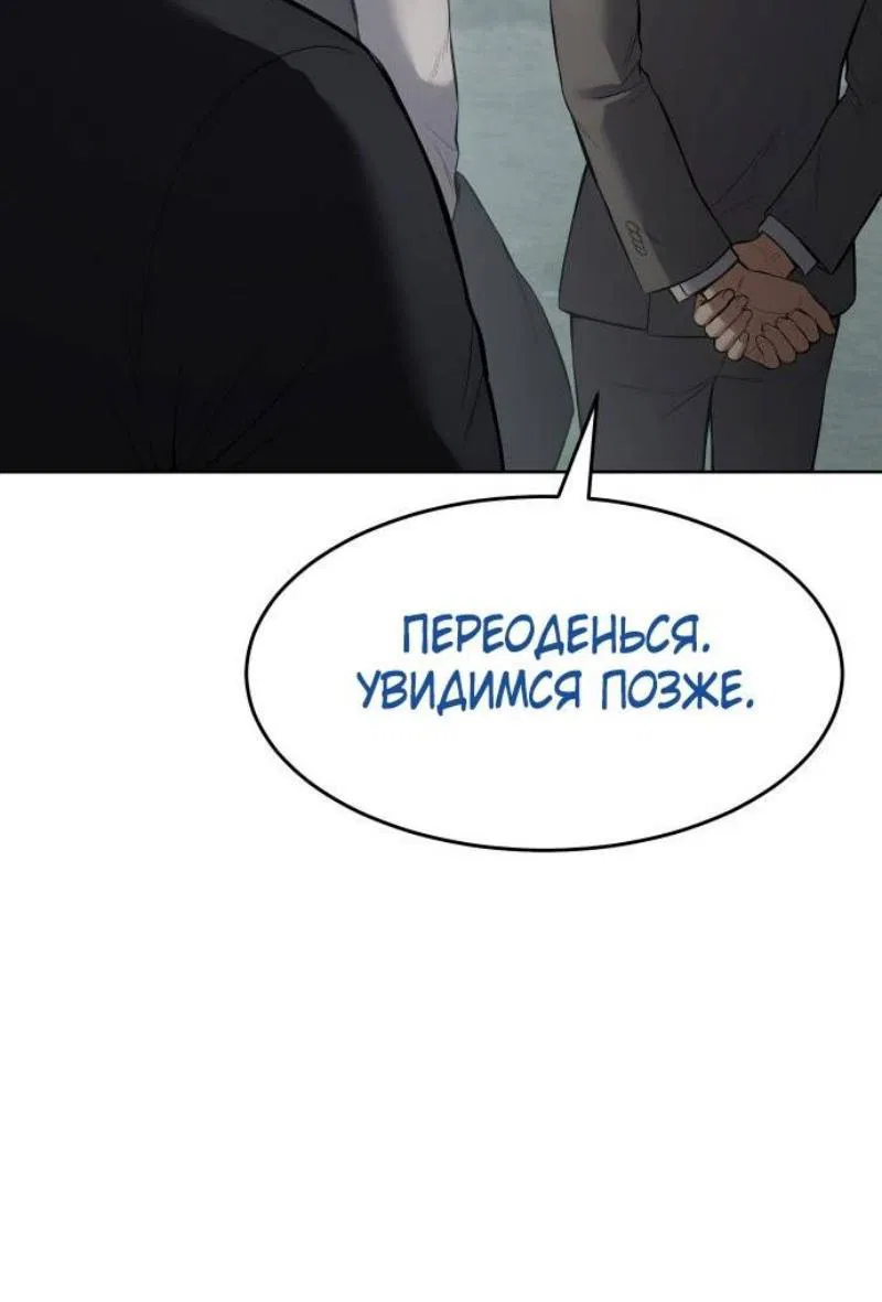 Манга Пэк XX - Глава 107 Страница 59
