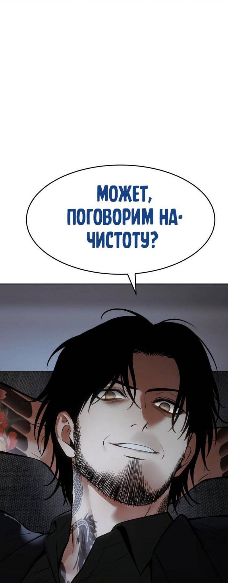 Манга Пэк XX - Глава 108 Страница 100