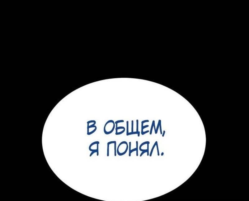 Манга Пэк XX - Глава 108 Страница 15