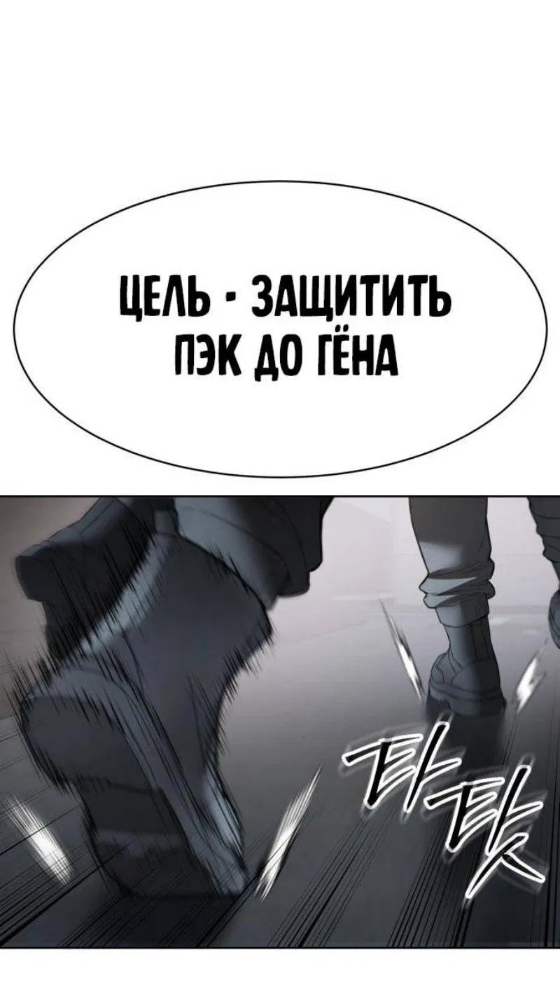 Манга Пэк XX - Глава 110 Страница 109