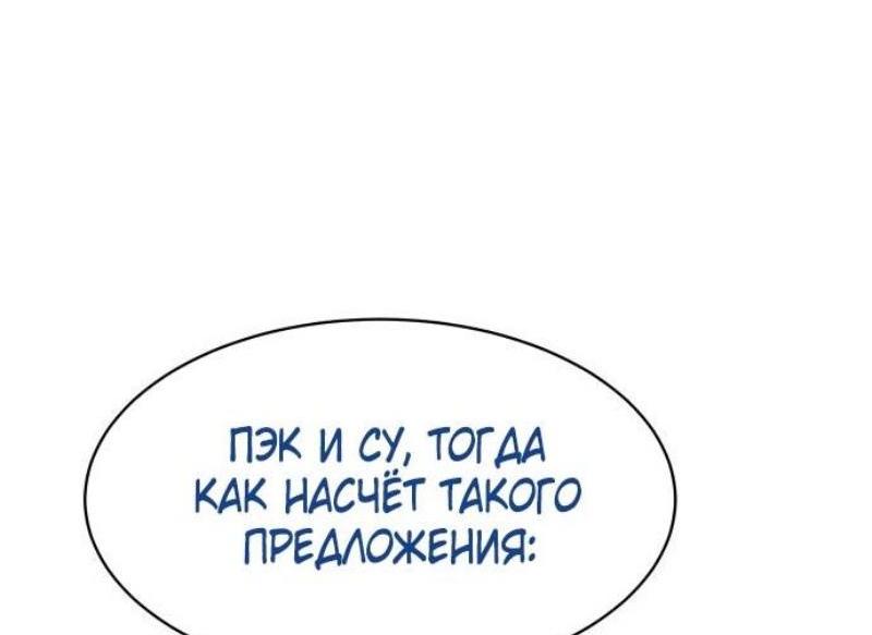 Манга Пэк XX - Глава 110 Страница 15