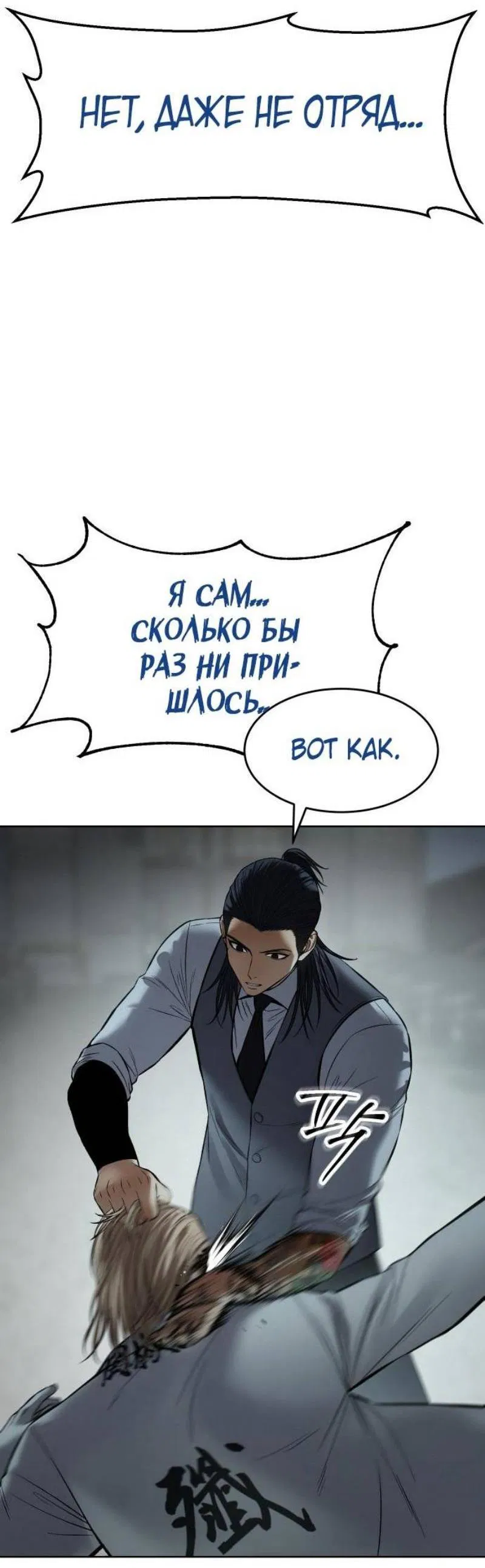 Манга Пэк XX - Глава 112 Страница 84