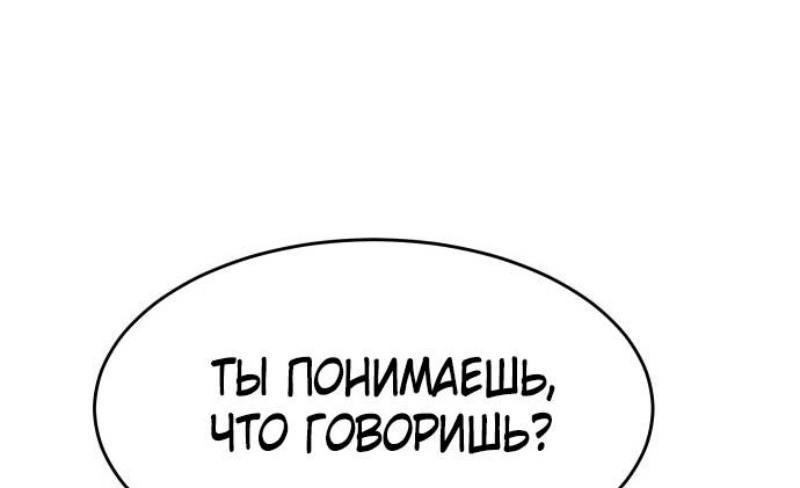 Манга Пэк XX - Глава 112 Страница 21