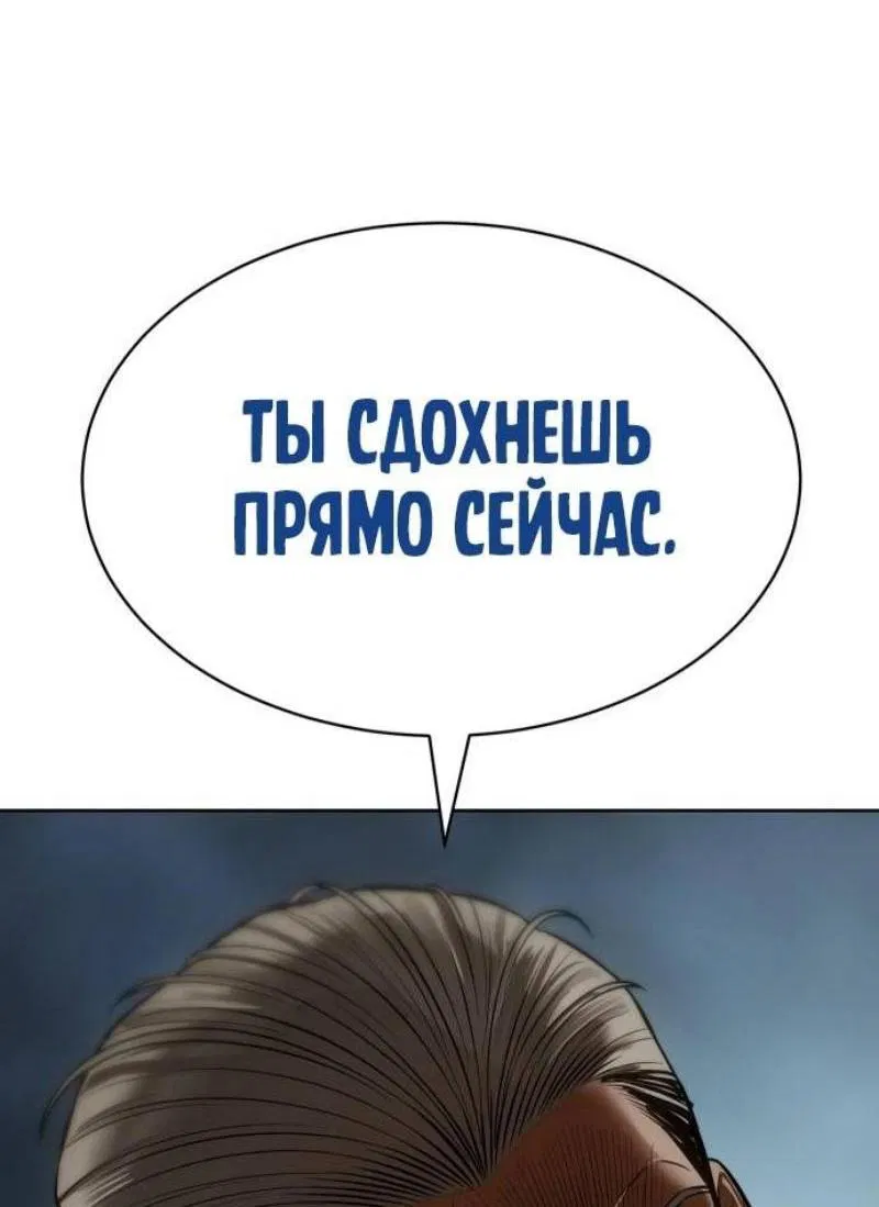 Манга Пэк XX - Глава 111 Страница 106