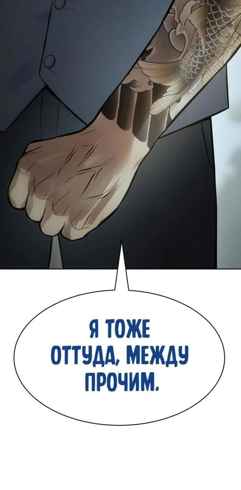 Манга Пэк XX - Глава 111 Страница 101