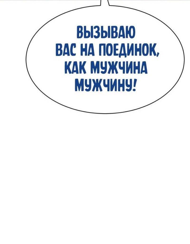 Манга Пэк XX - Глава 111 Страница 90
