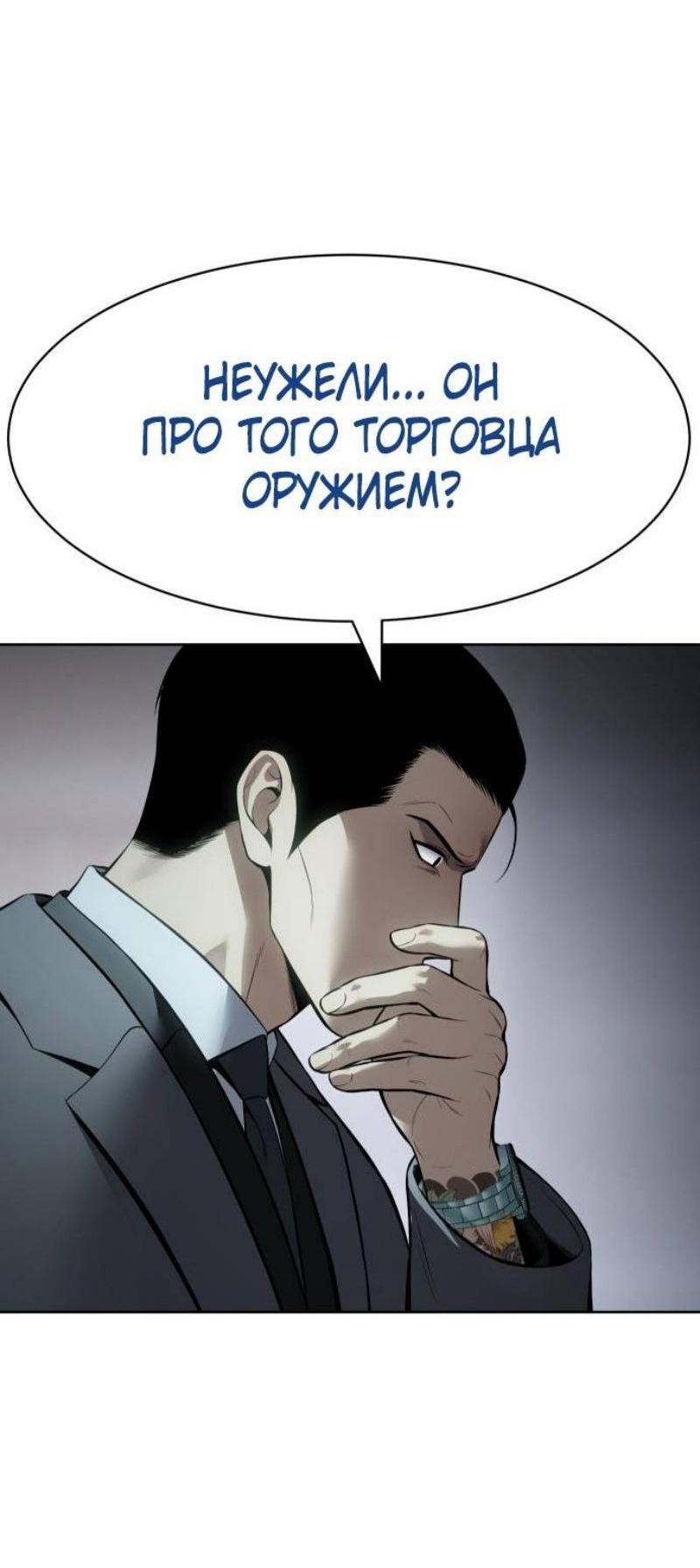 Манга Пэк XX - Глава 111 Страница 16