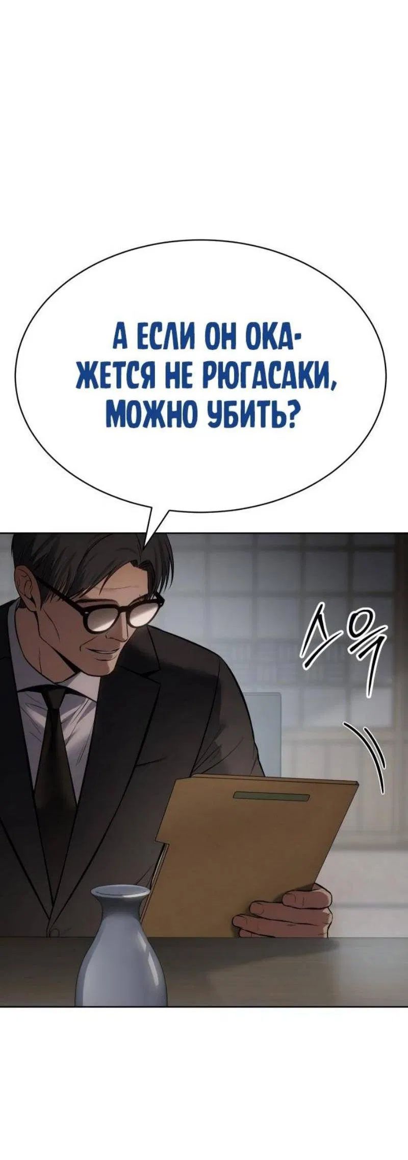 Манга Пэк XX - Глава 111 Страница 58