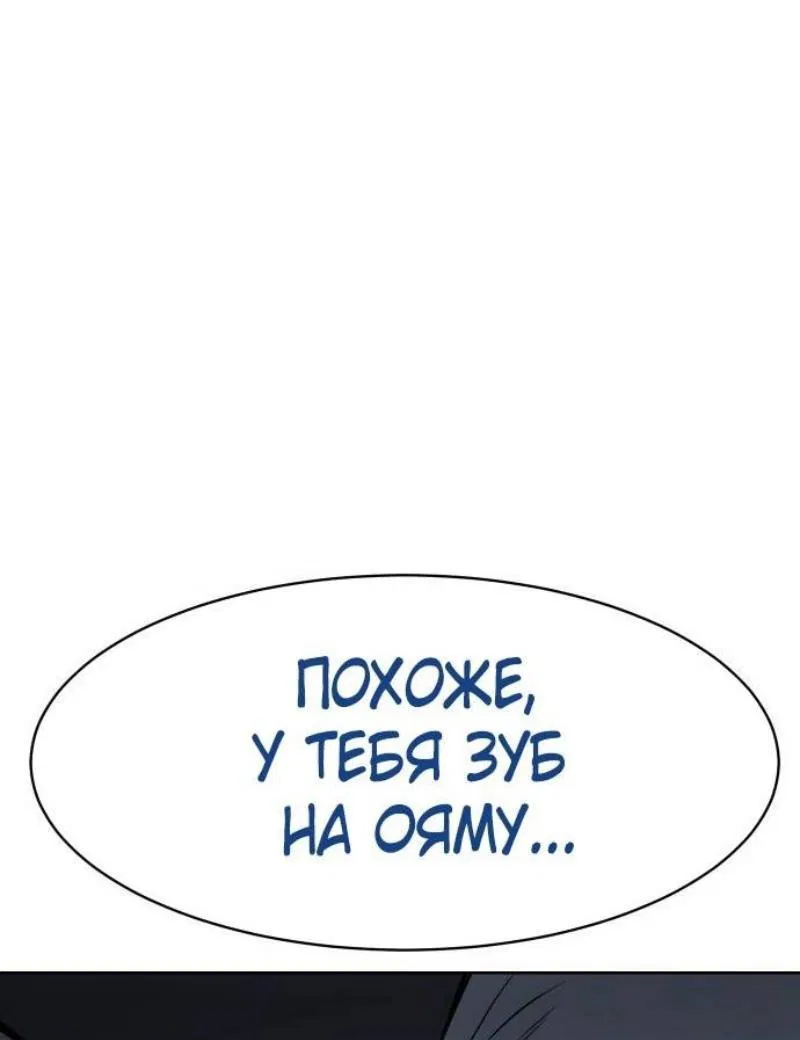 Манга Пэк XX - Глава 111 Страница 98