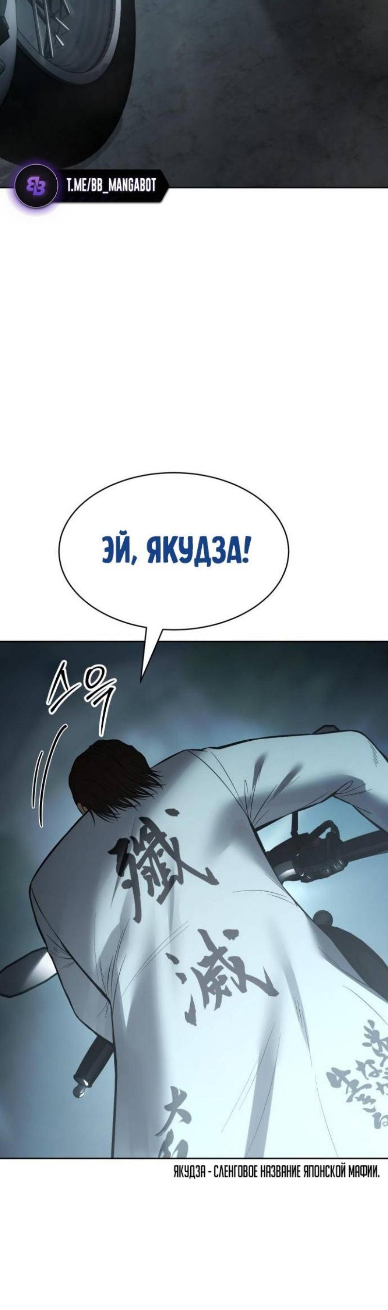 Манга Пэк XX - Глава 111 Страница 73