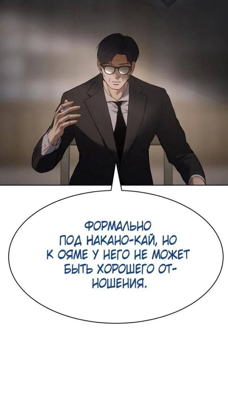 Манга Пэк XX - Глава 111 Страница 44