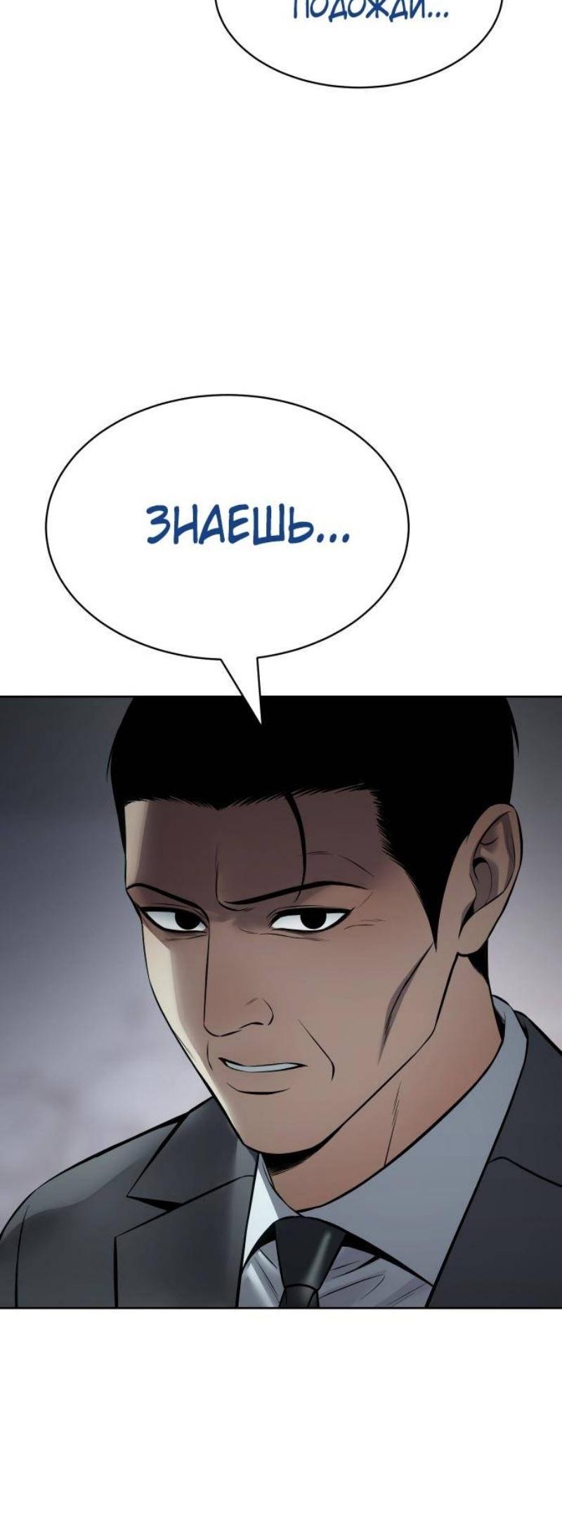 Манга Пэк XX - Глава 111 Страница 8