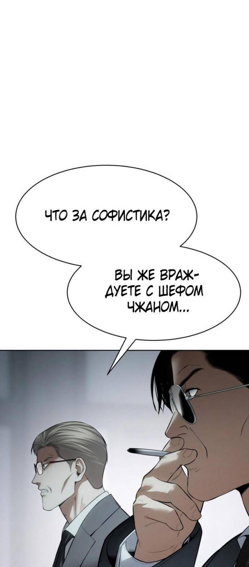 Манга Пэк XX - Глава 114 Страница 103