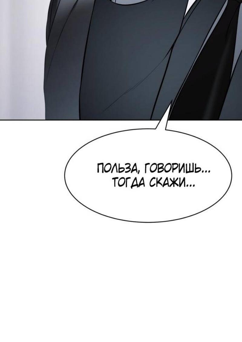 Манга Пэк XX - Глава 114 Страница 104