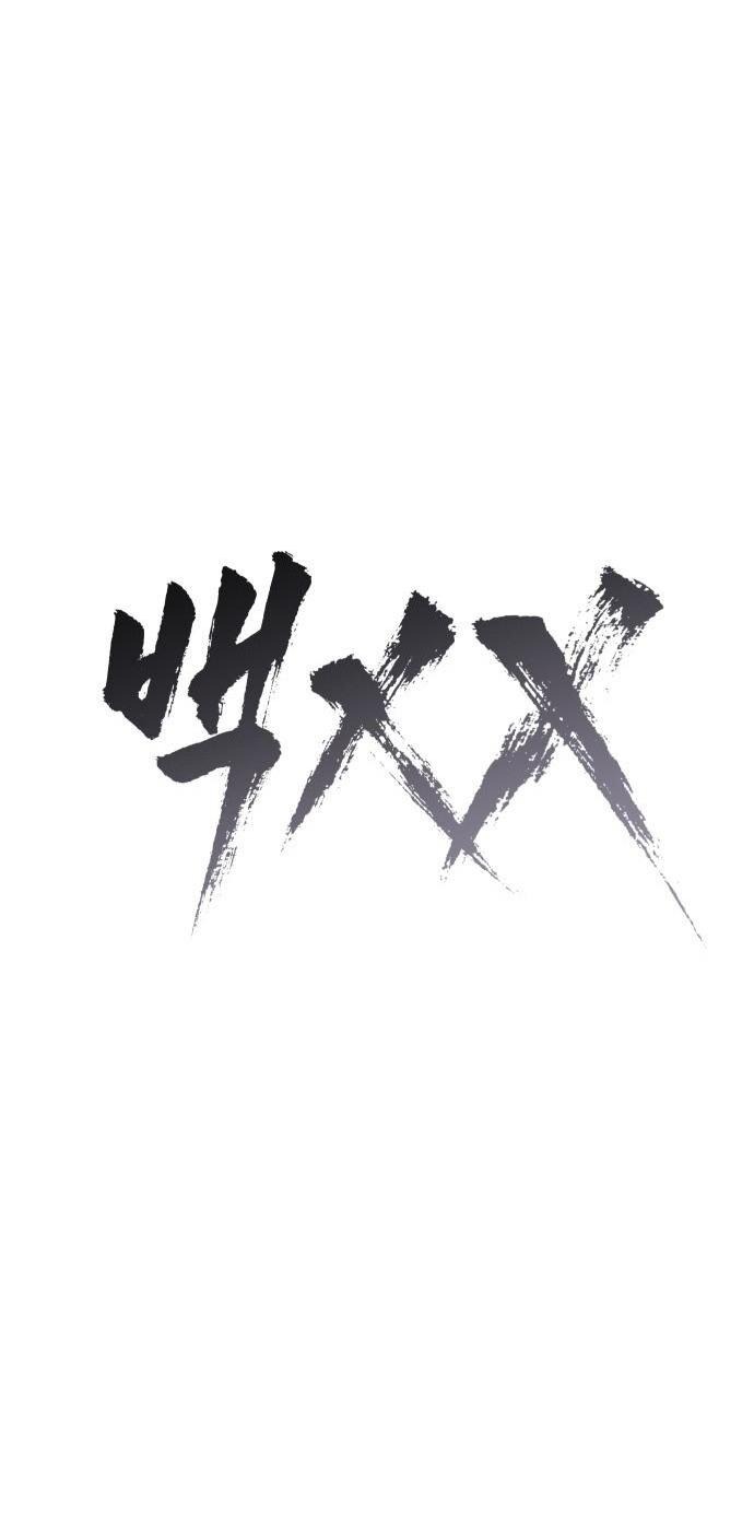 Манга Пэк XX - Глава 116 Страница 48