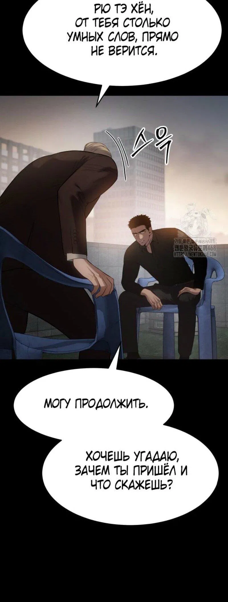 Манга Пэк XX - Глава 117 Страница 30