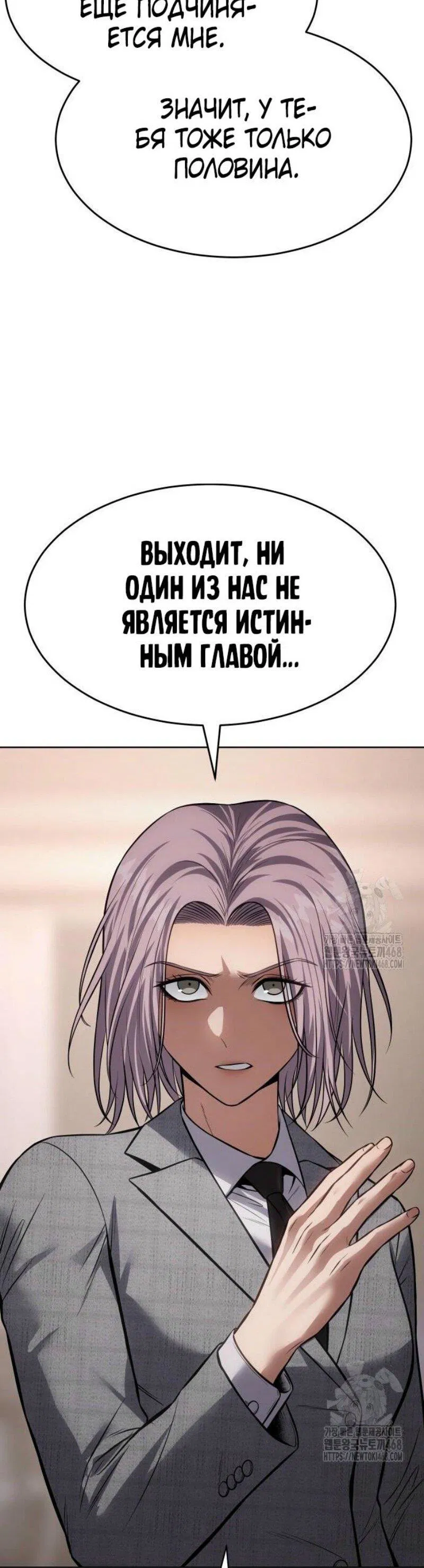 Манга Пэк XX - Глава 117 Страница 77