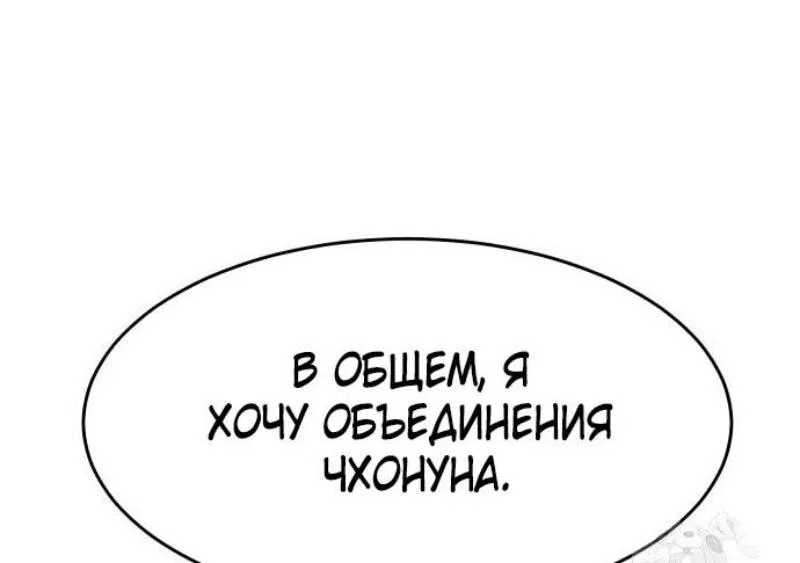 Манга Пэк XX - Глава 117 Страница 51