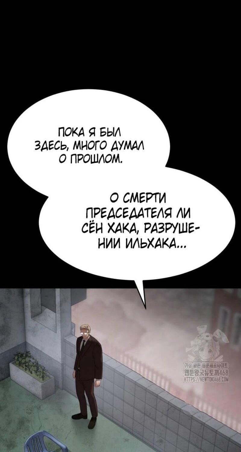 Манга Пэк XX - Глава 117 Страница 23