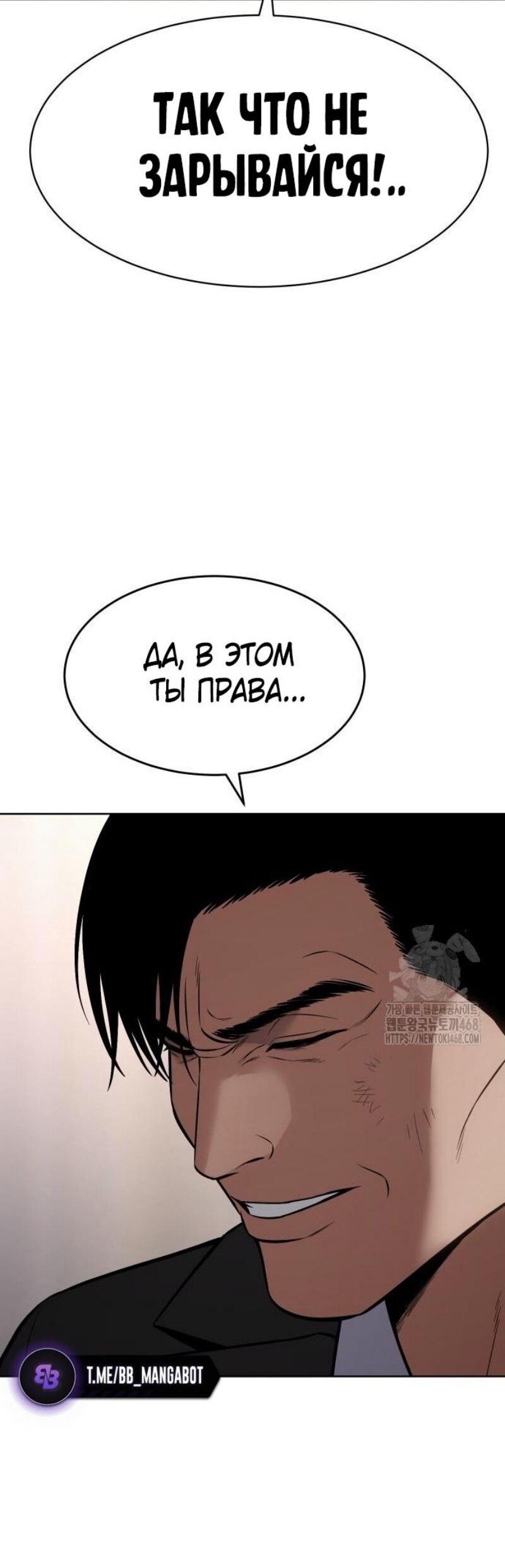 Манга Пэк XX - Глава 117 Страница 78