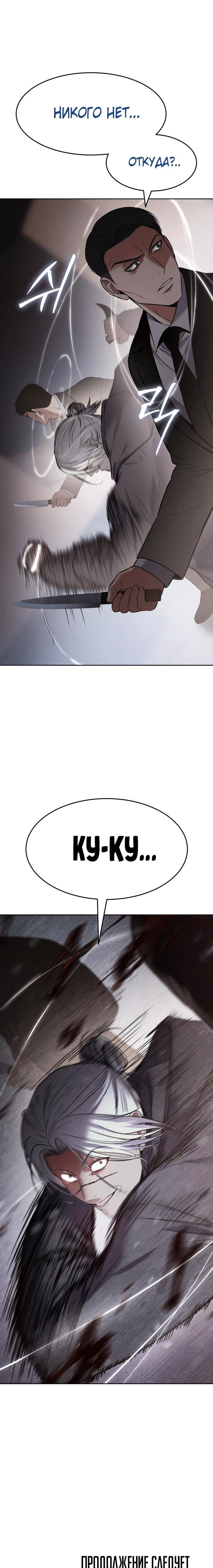 Манга Пэк XX - Глава 118 Страница 101