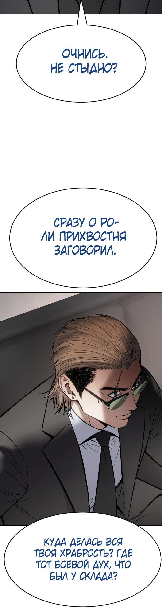 Манга Пэк XX - Глава 118 Страница 35