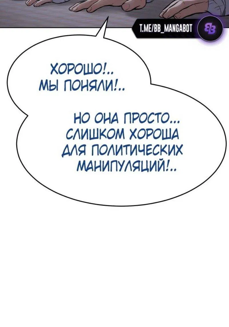 Манга Пэк XX - Глава 119 Страница 72