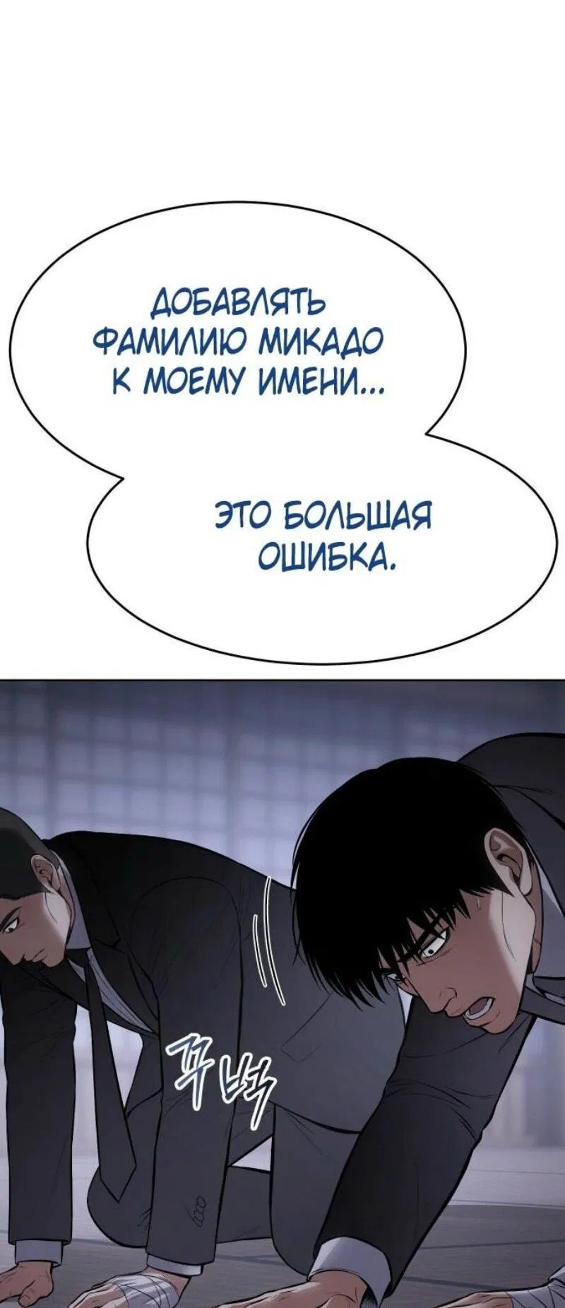 Манга Пэк XX - Глава 119 Страница 71