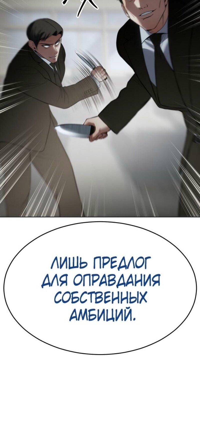 Манга Пэк XX - Глава 119 Страница 54
