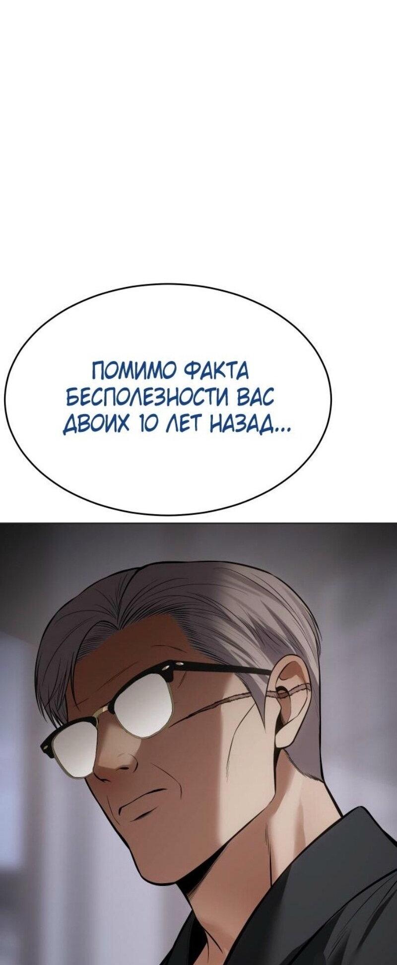 Манга Пэк XX - Глава 119 Страница 66