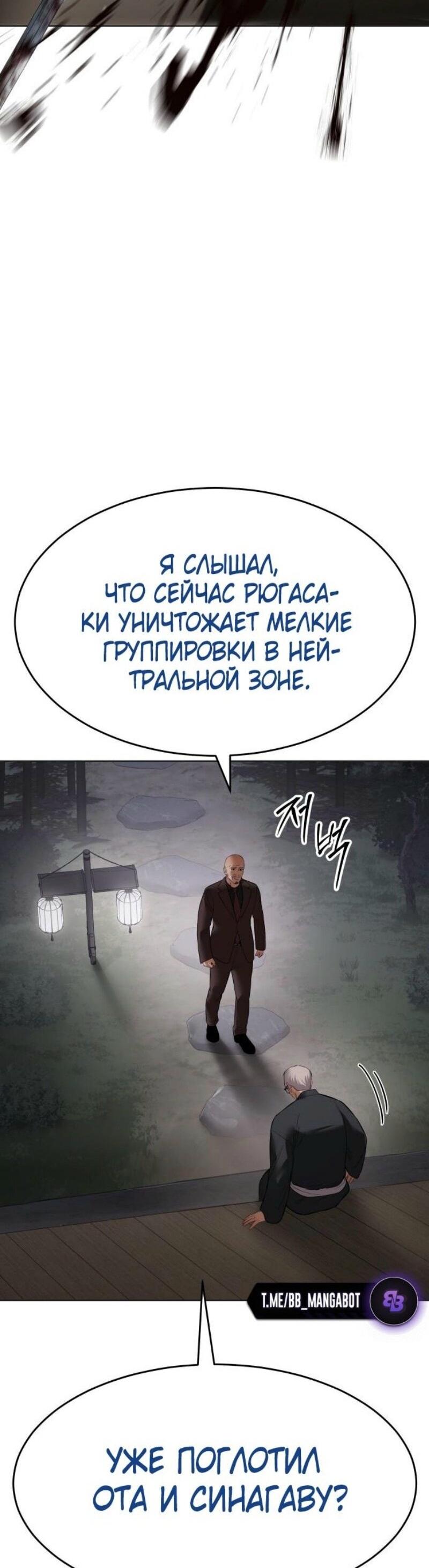 Манга Пэк XX - Глава 119 Страница 57