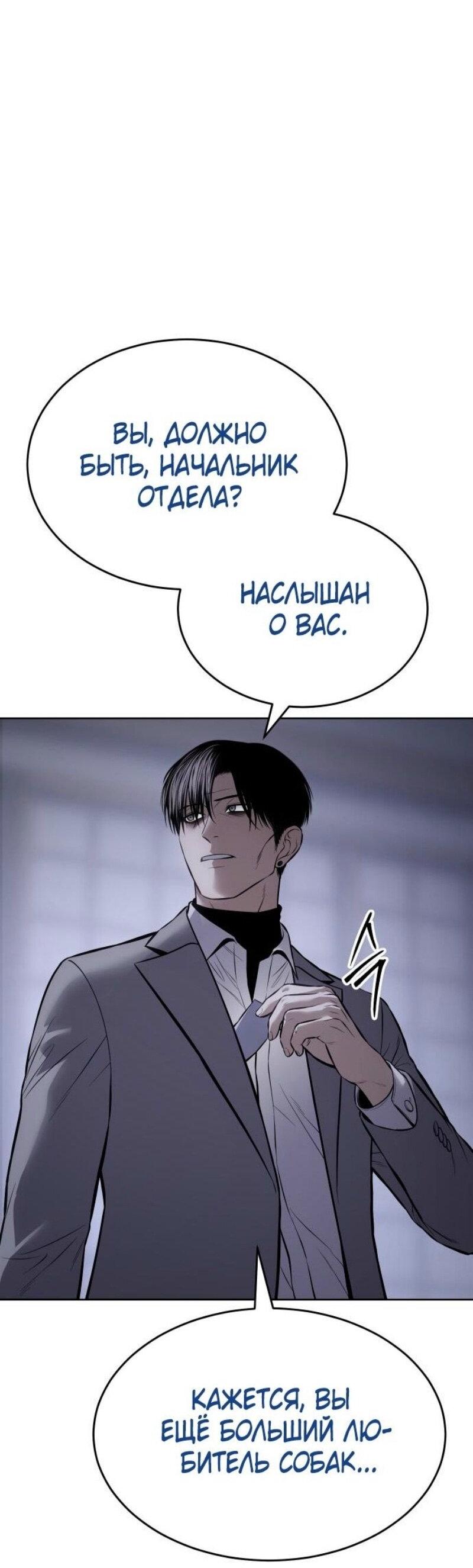 Манга Пэк XX - Глава 119 Страница 92