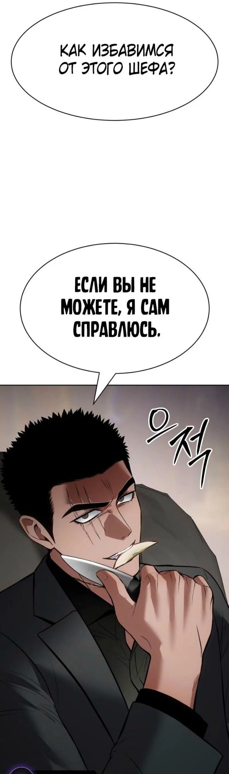 Манга Пэк XX - Глава 120 Страница 33