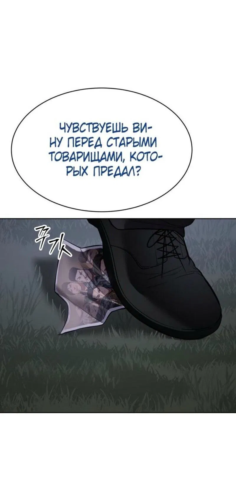 Манга Пэк XX - Глава 120 Страница 39
