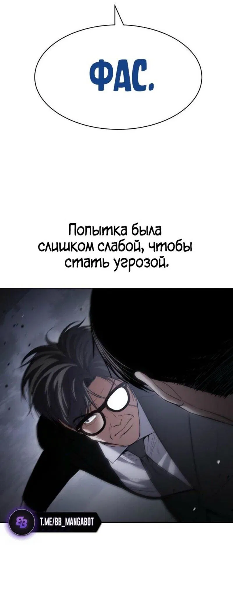 Манга Пэк XX - Глава 120 Страница 52