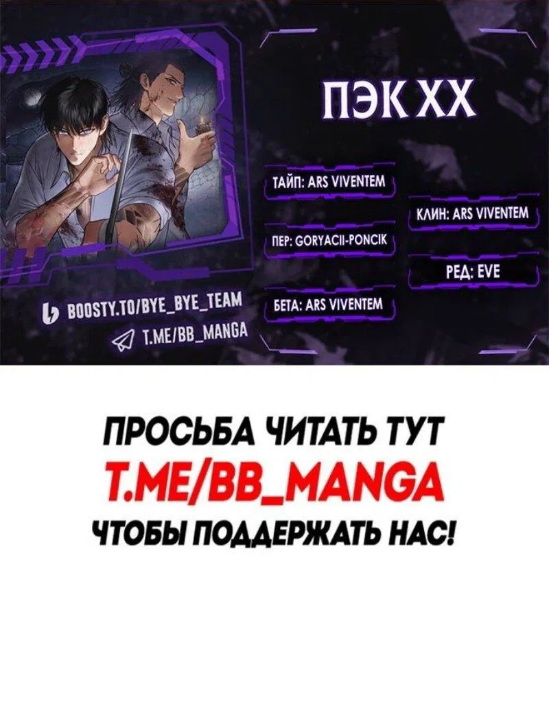 Манга Пэк XX - Глава 121 Страница 1